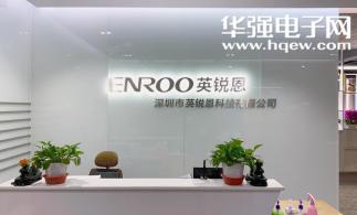 深圳市英锐恩科技有限公司实景