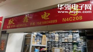 深圳市耿鑫电子有限公司实景