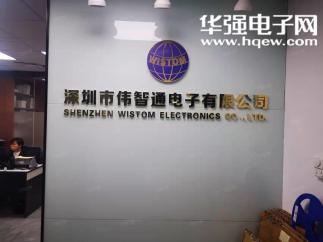深圳市伟智通电子有限公司实景