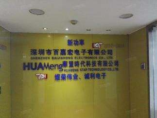 深圳市煜荣伟业科技有限公司实景