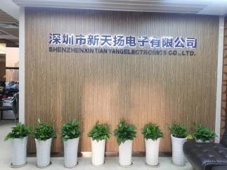 深圳市新天扬电子有限公司实景