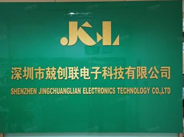 深圳市兢创联电子科技有限公司实景