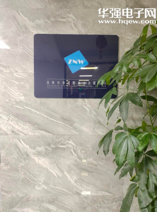 深圳市中诺微技术有限公司展示图1
