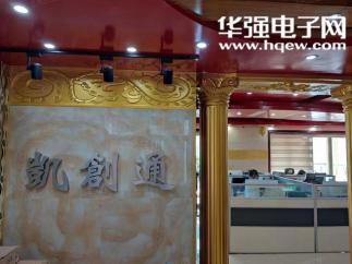深圳市凯创通科技有限公司实景