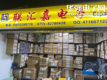 深圳市联汇嘉电子科技有限公司实景