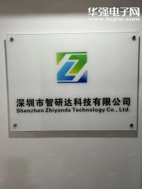 深圳市马斯特智能电子科技有限公司实景