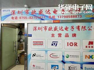 深圳市欧盛达电子有限公司实景