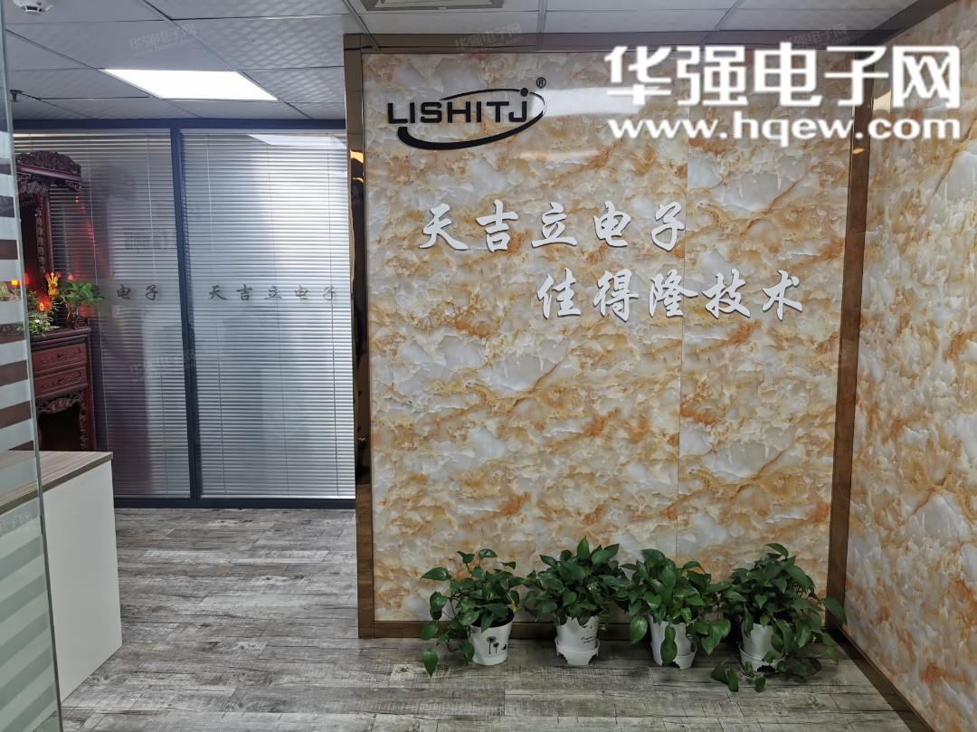 深圳市天吉立电子有限公司展示图1