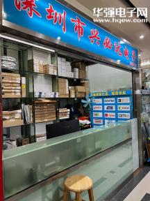 深圳市福田区兴必达电子商行实景