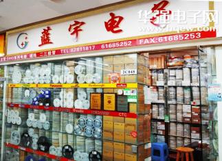 深圳市福田区新亚洲电子市场蓝宇电子经营部实景
