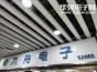 深圳市九舟电子有限公司实景