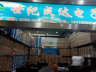 深圳市世纪成达电子科技有限公司实景