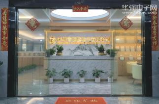 深圳市联盛电子有限公司实景