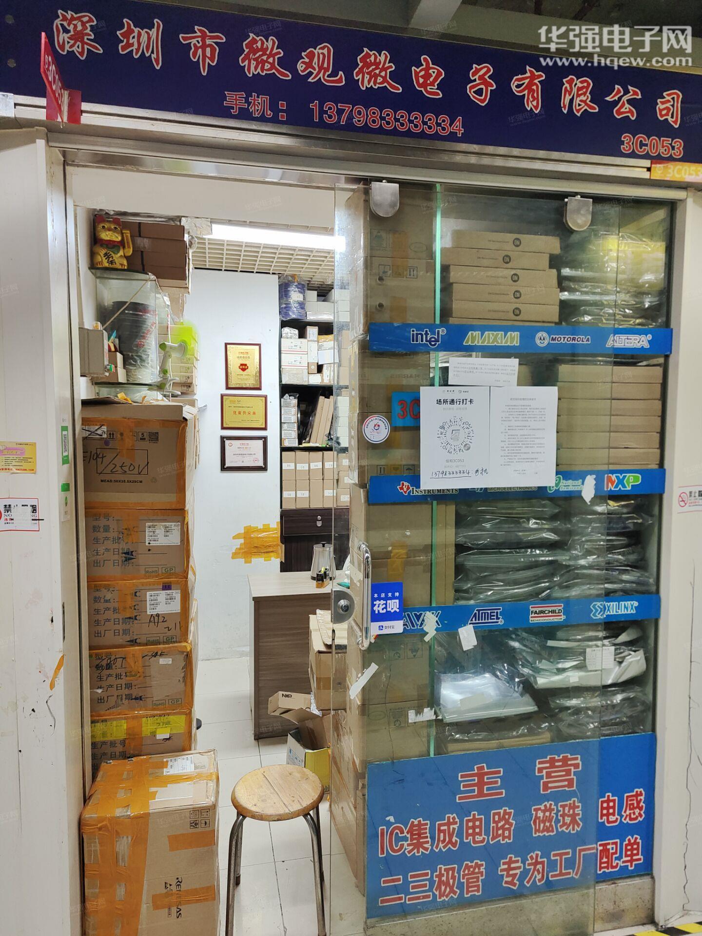 深圳市微观微电子有限公司展示图1