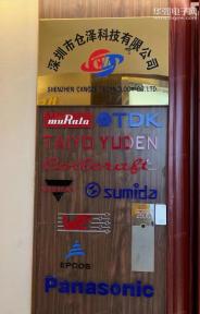 深圳市仓泽科技有限公司实景