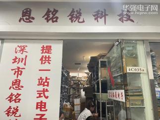 深圳市恩铭锐科技有限公司实景