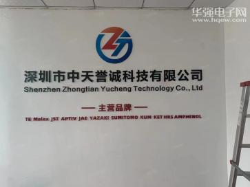 深圳市中天誉诚科技有限公司实景