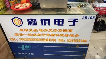深圳市森琪电子有限公司实景