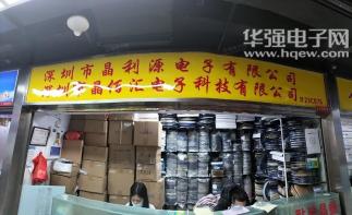 深圳市福田区晶利源电子商行（个体工商户）实景