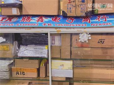深圳市福田区腾鑫丰电子商行实景