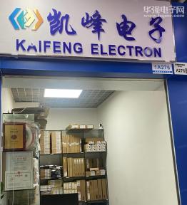 深圳市凯峰电子有限公司实景