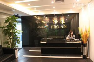 深圳市保雅电子有限公司实景