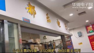 深圳市福田区新亚洲电子市场都乐芯电子经营部实景
