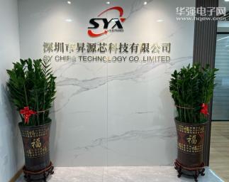 深圳市昇源芯科技有限公司实景