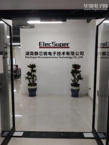 湖南静芯微电子技术有限公司实景