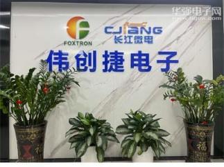 深圳市伟创捷电子有限公司实景