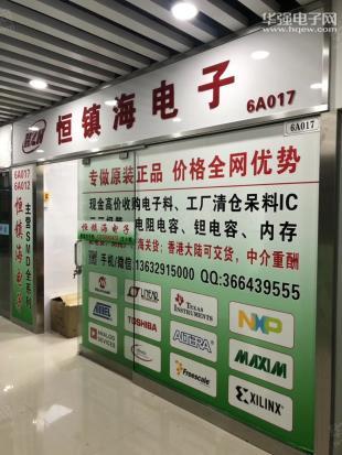 深圳市恒镇海电子有限公司展示图2