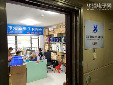 深圳市灿新电子有限公司实景