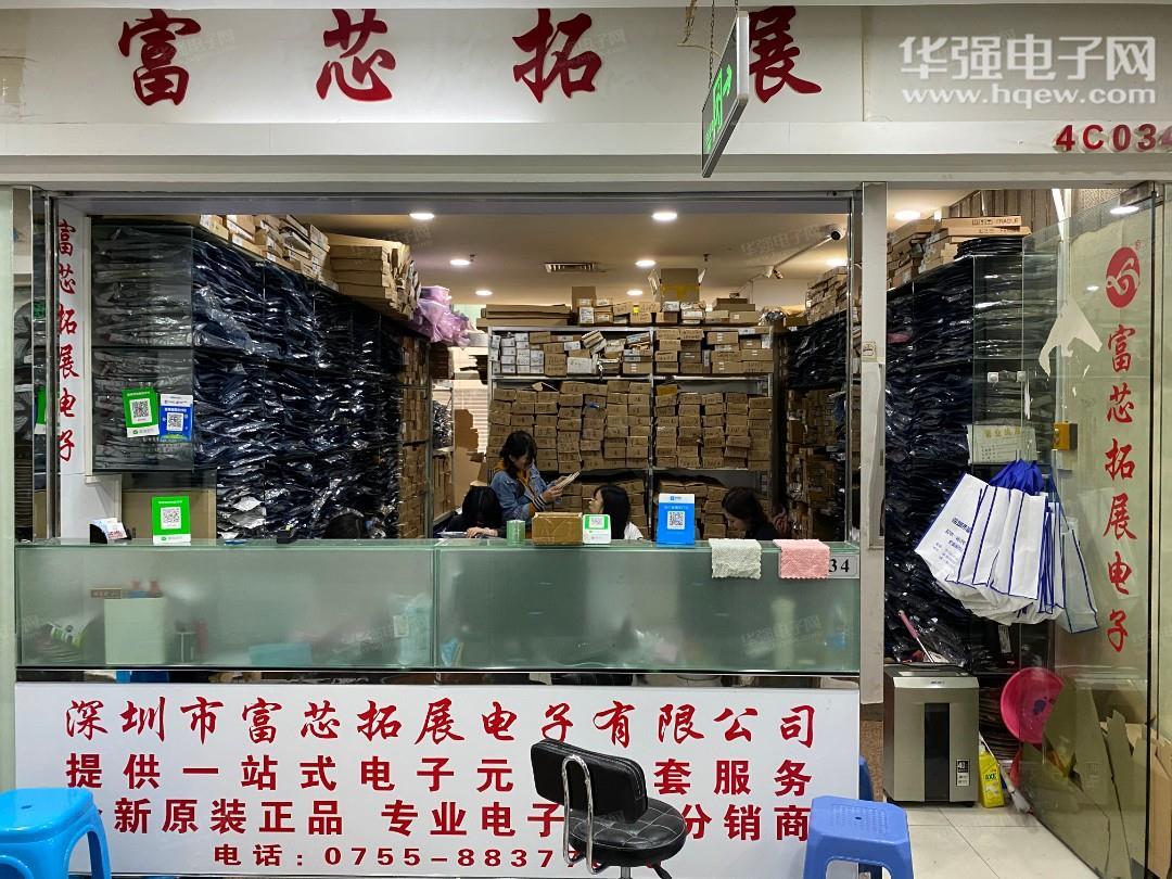深圳市富芯拓展电子有限公司展示图2