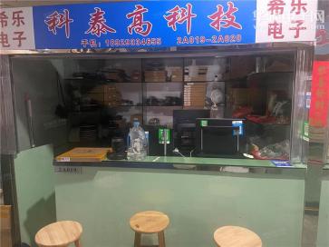 深圳市科泰高科技有限公司实景