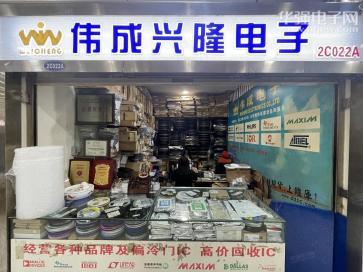 深圳市福田区伟成兴隆电子经营部实景