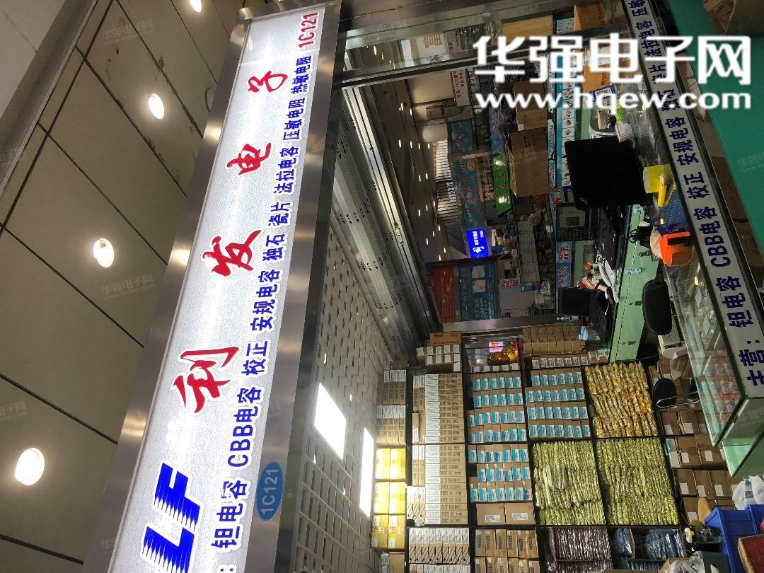 深圳市福田区都会电子市场利发电子商行展示图2