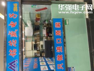 深圳市福田区铭芯盛电子商行实景