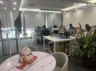 深圳市立得芯电子有限公司实景