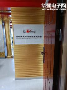 深圳市凯创通科技有限公司实景