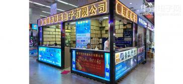 深圳市联盛电子有限公司实景