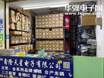 深圳市鑫隆天星电子有限公司实景