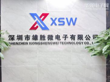深圳市雄胜微电子有限公司实景