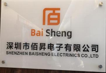 深圳市佰昇电子有限公司实景