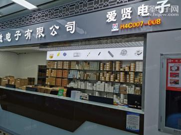 深圳市爱贤电子有限公司实景