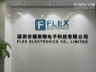 深圳市福莱翔电子科技有限公司实景
