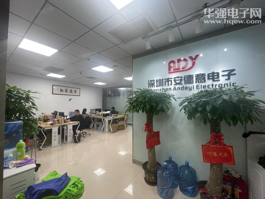 深圳市安德意电子有限公司展示图1