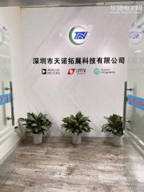 深圳市天诺拓展科技有限公司实景