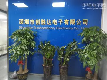 深圳市创胜达电子有限公司实景