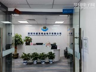 深圳市盛发伟业电子有限公司实景