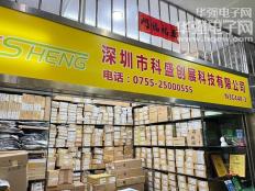 深圳市科盛创展科技有限公司实体店视频简介
